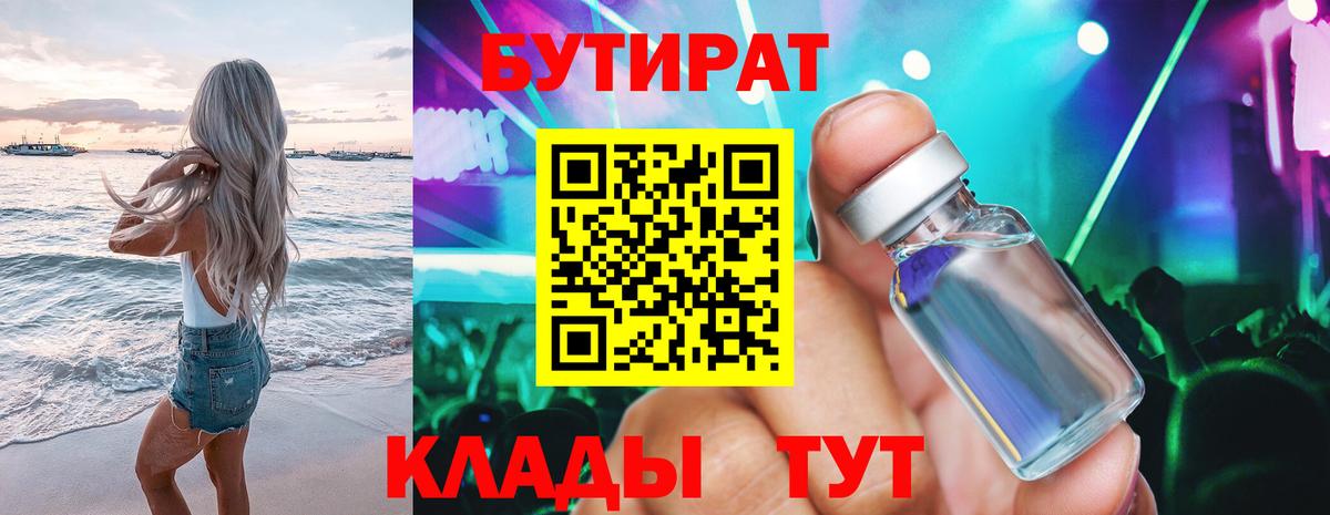 БУТИРАТ GHB Гурьевск