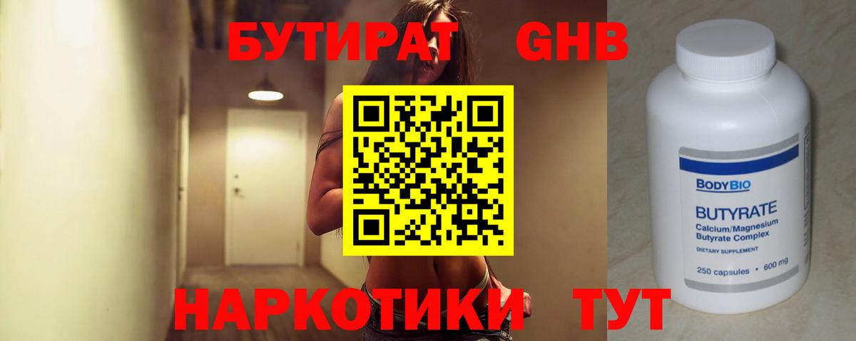 Бутират  Вход с VPN  Гурьевск  БУТИРАТ бутик 