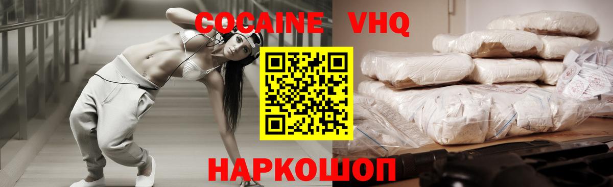 КОКАИН VHQ Гурьевск