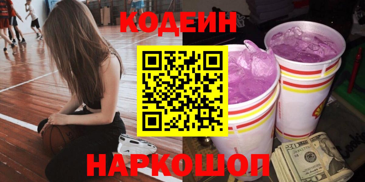 Кодеиновый сироп Lean напиток Lean (лин)  Вход с VPN  Гурьевск 