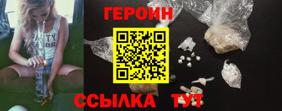 Героин  Вход с VPN  Гурьевск  Героин герыч 