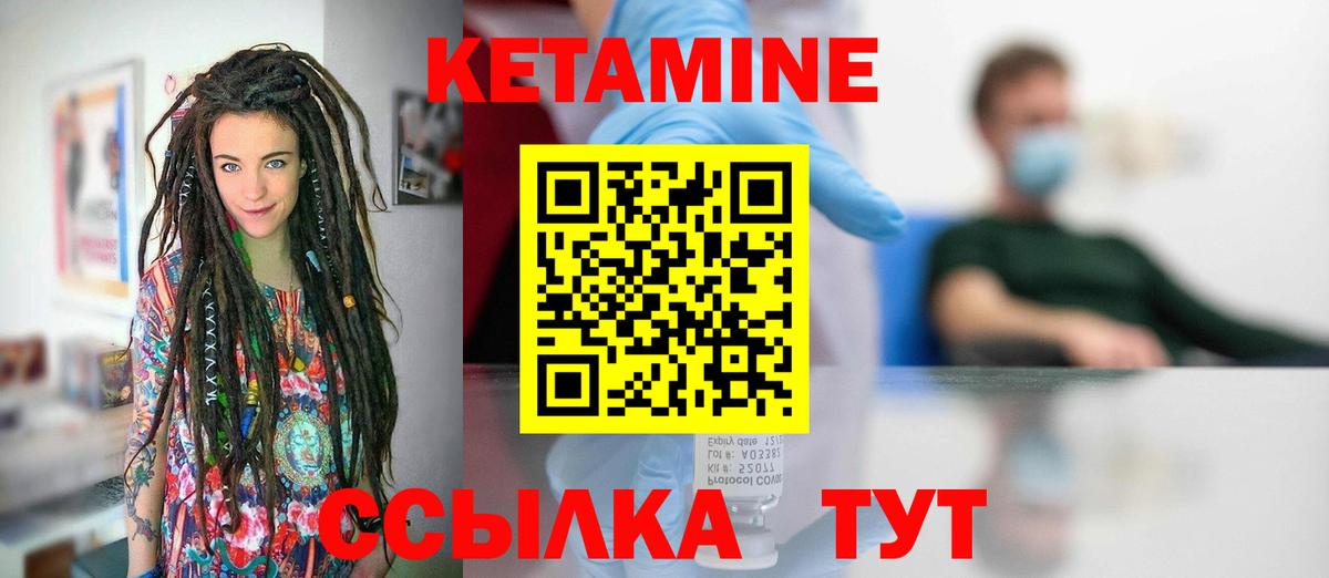 КЕТАМИН ketamine Гурьевск