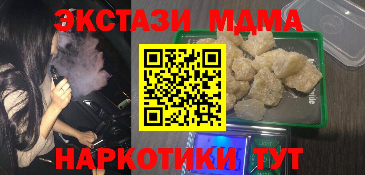 МДМА кристаллы Гурьевск