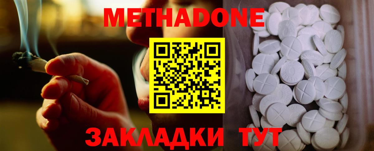 Метадон methadone  Метадон белоснежный  Вход с VPN  Гурьевск 